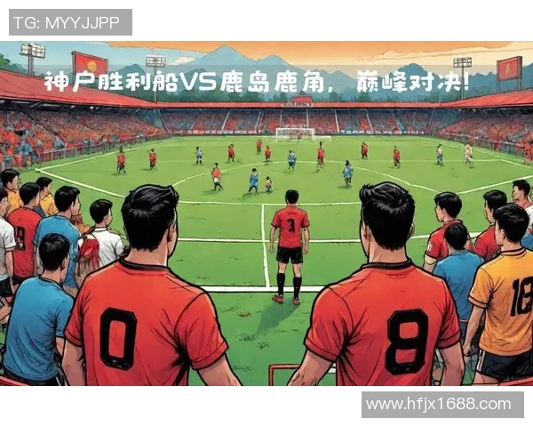 2016年鹿岛鹿角与皇家马德里足球俱乐部的巅峰对决回顾与分析